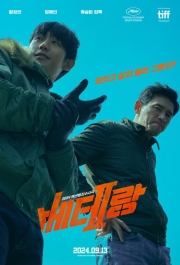 Я, палач / Мститель: Игра на выживание